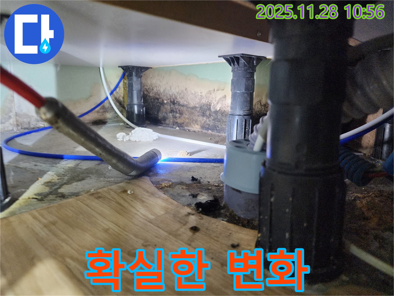 포천 신북면 누수 - 싱크대 곰팡이, 악취 꼼꼼 시공