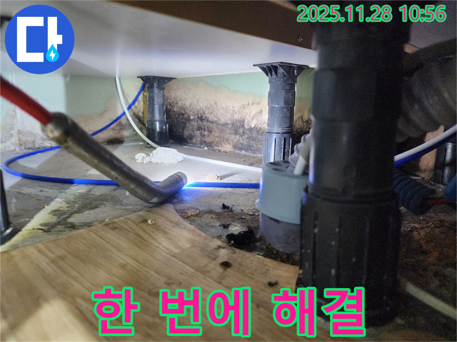 포천 신북면 누수 - 싱크대 누수, 곰팡이, 냄새 해결