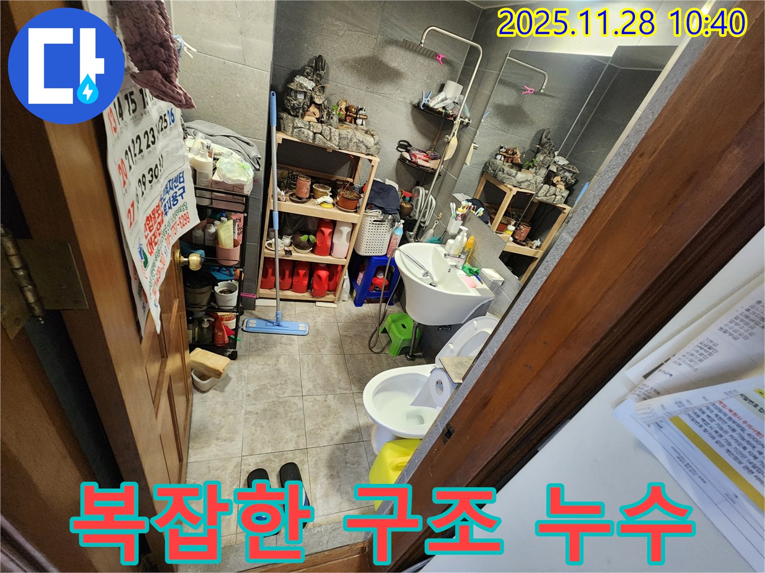 포천 신북면 복잡한 욕실 구조 누수 해결 - 복잡한 구조도 문제없어요! 이제 스트레스는 그만! 전문가가 시원하게 해결해 드립니다.