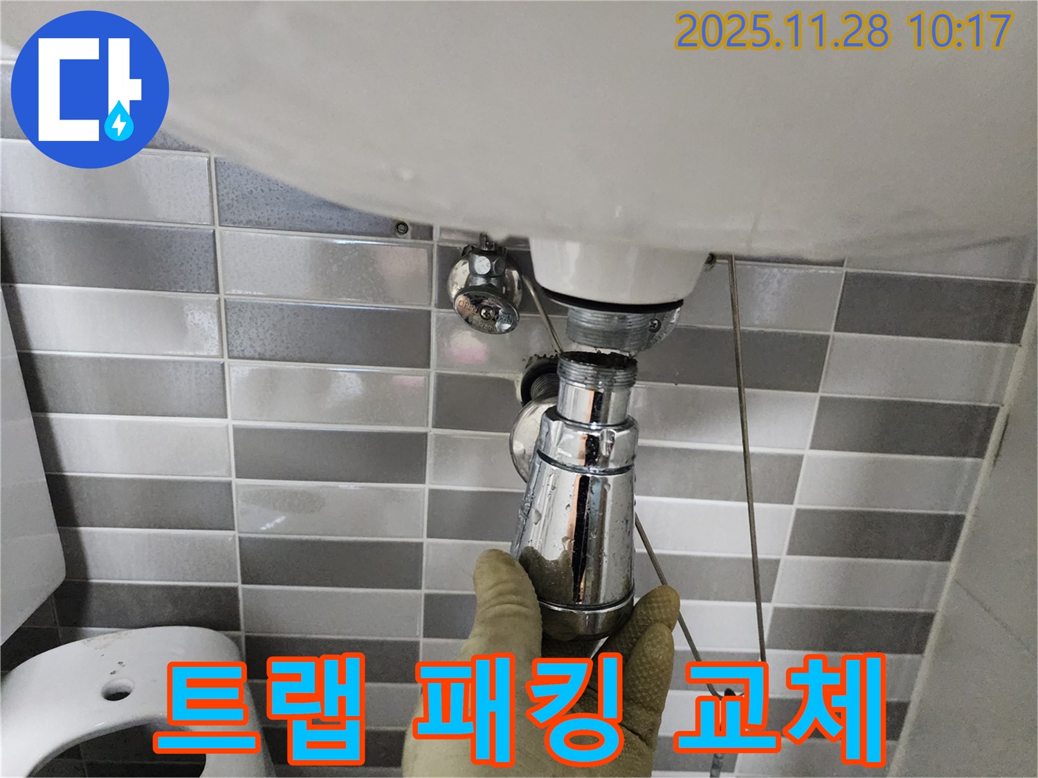 포천 신북면 세면대 배수 트랩 - 고무 패킹 손상, 패킹만 교체!