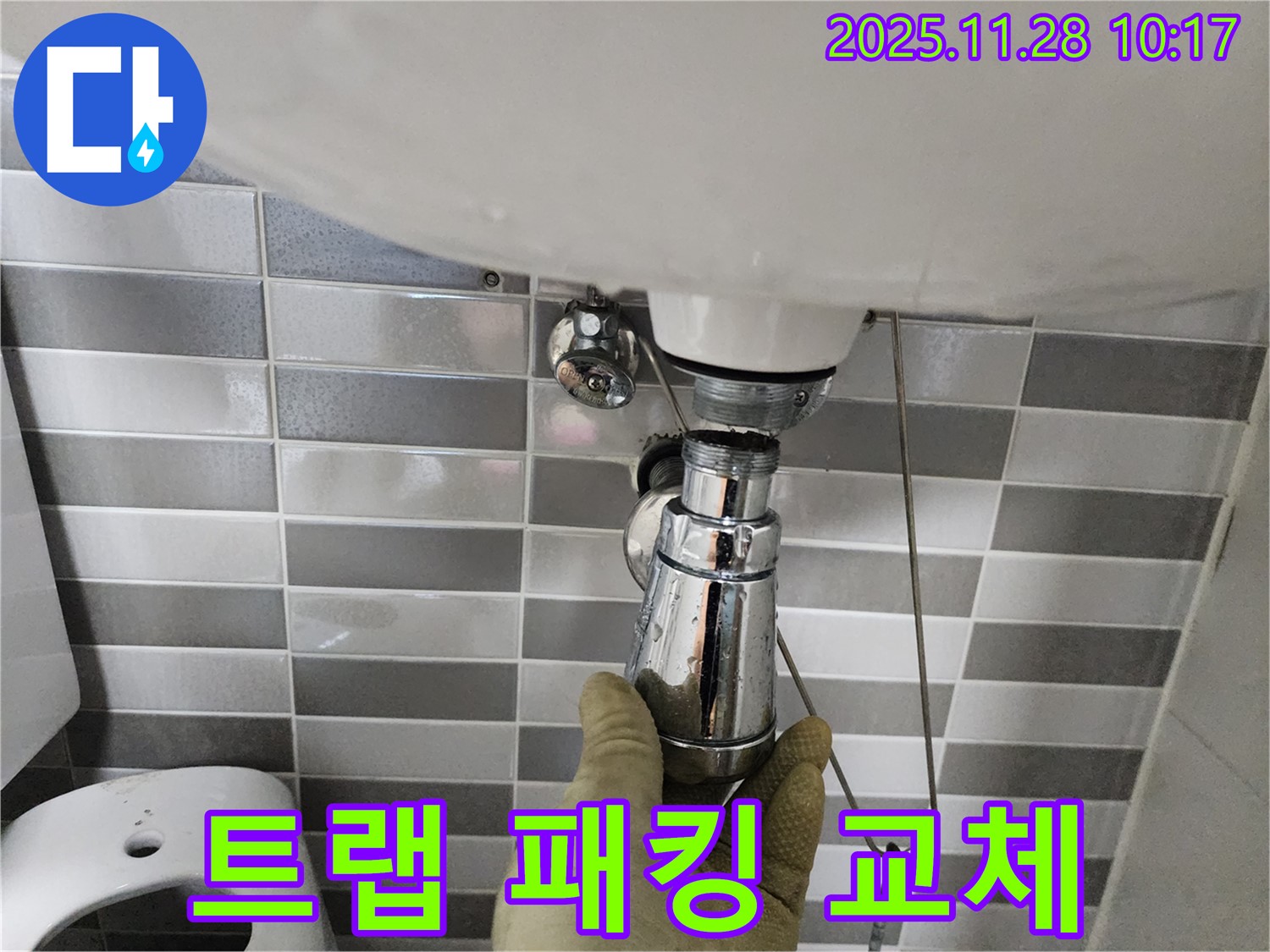 포천 신북면 세면대 배수 트랩 - 고무 패킹 손상, 패킹만 교체!