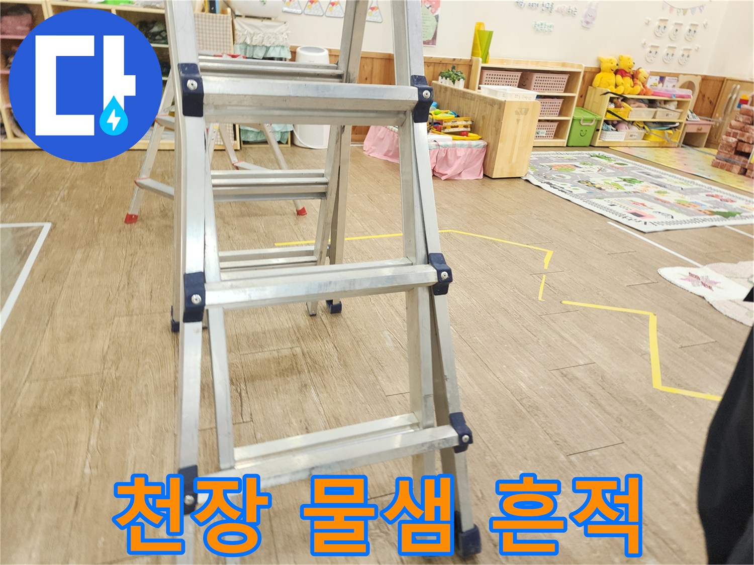 포천 신북면 현장의 천장 변색 부위 모습