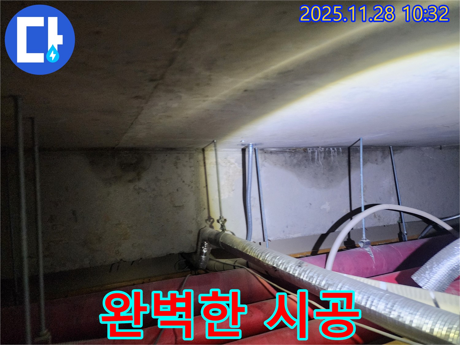 포천시 금동리 누수 - 완벽한 시공으로 오랫동안 안심하고 사용하세요.