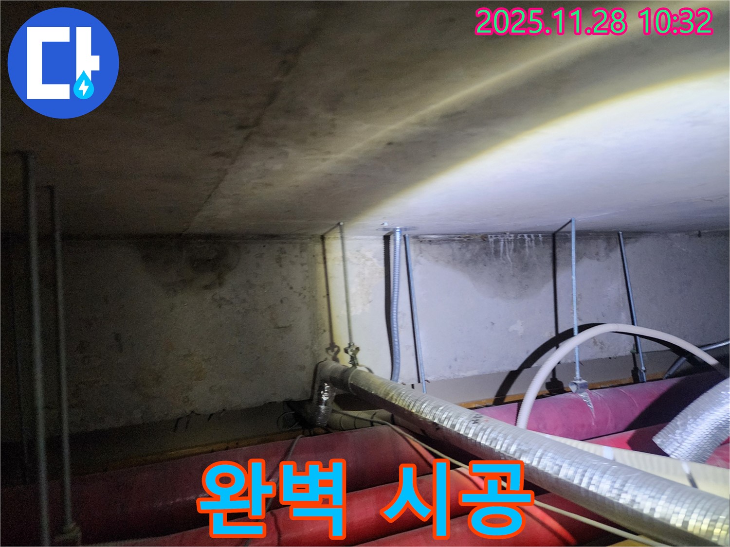 포천시 금동리 누수 - 완벽한 시공으로 오랫동안 안심하고 사용하세요.