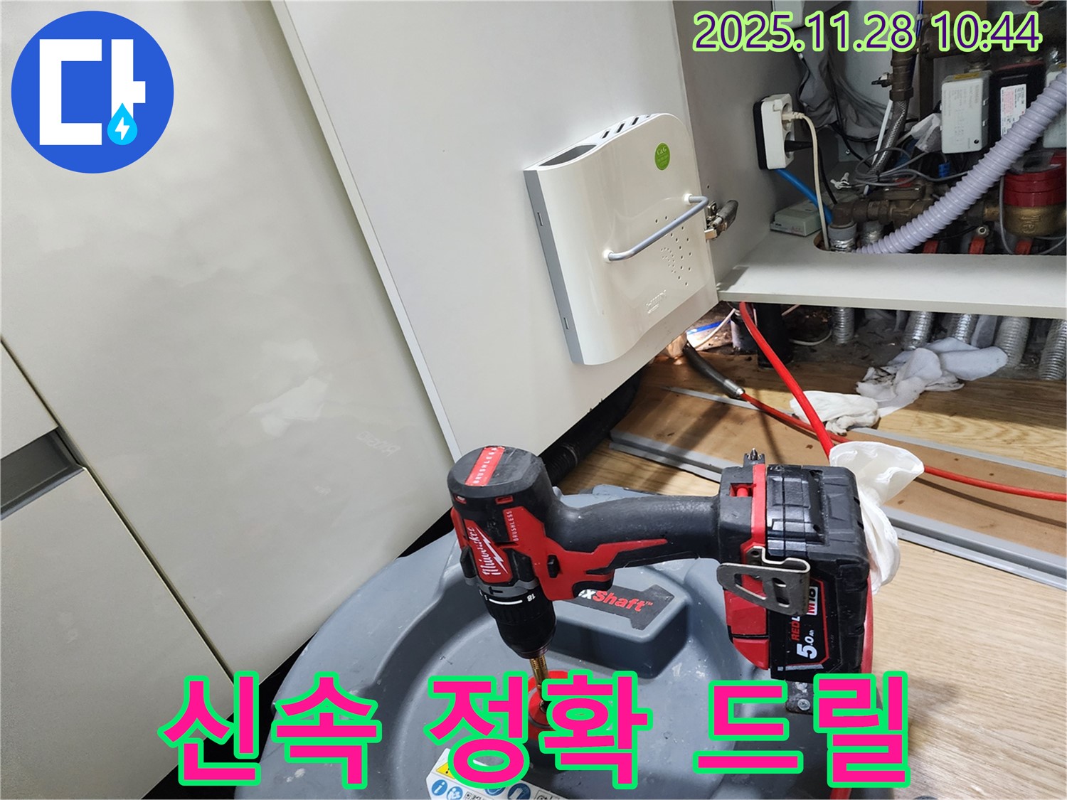 포천시 신북면 금동리 누수 - 드릴 작업으로 신속하고 정확하게 해결