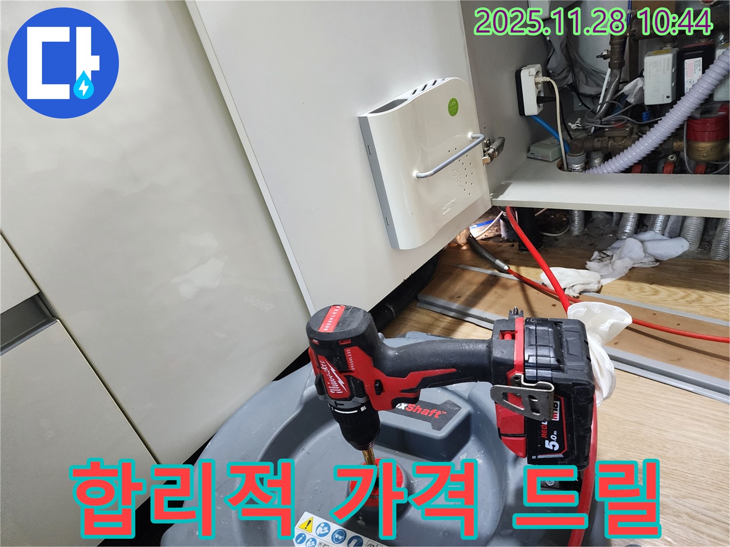 포천시 신북면 금동리 누수 - 합리적인 가격에 드릴 작업까지 제공
