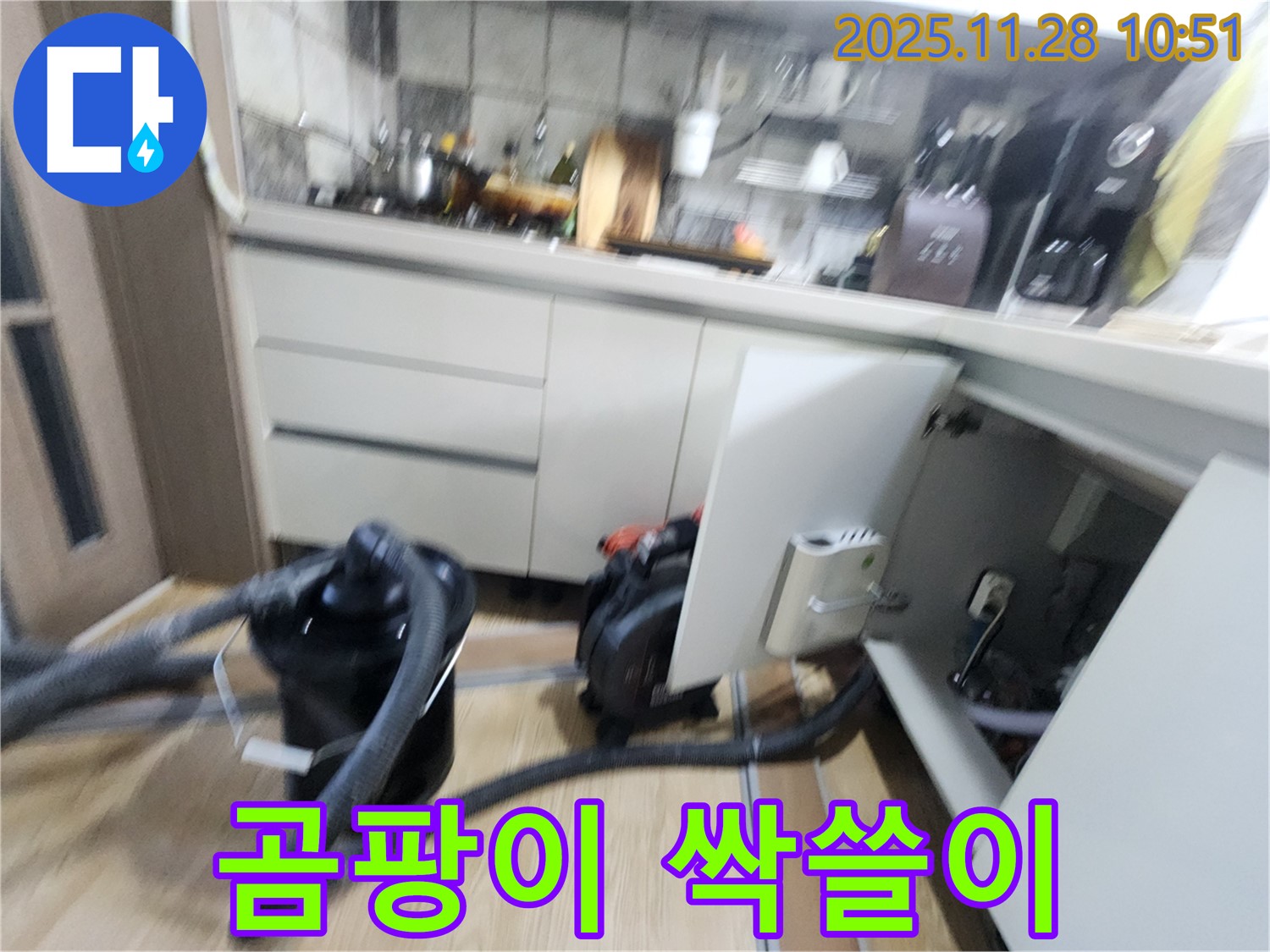 포천시 신북면 - 싱크대 하부장 곰팡이 싹쓸이 제거 작업 진행 중