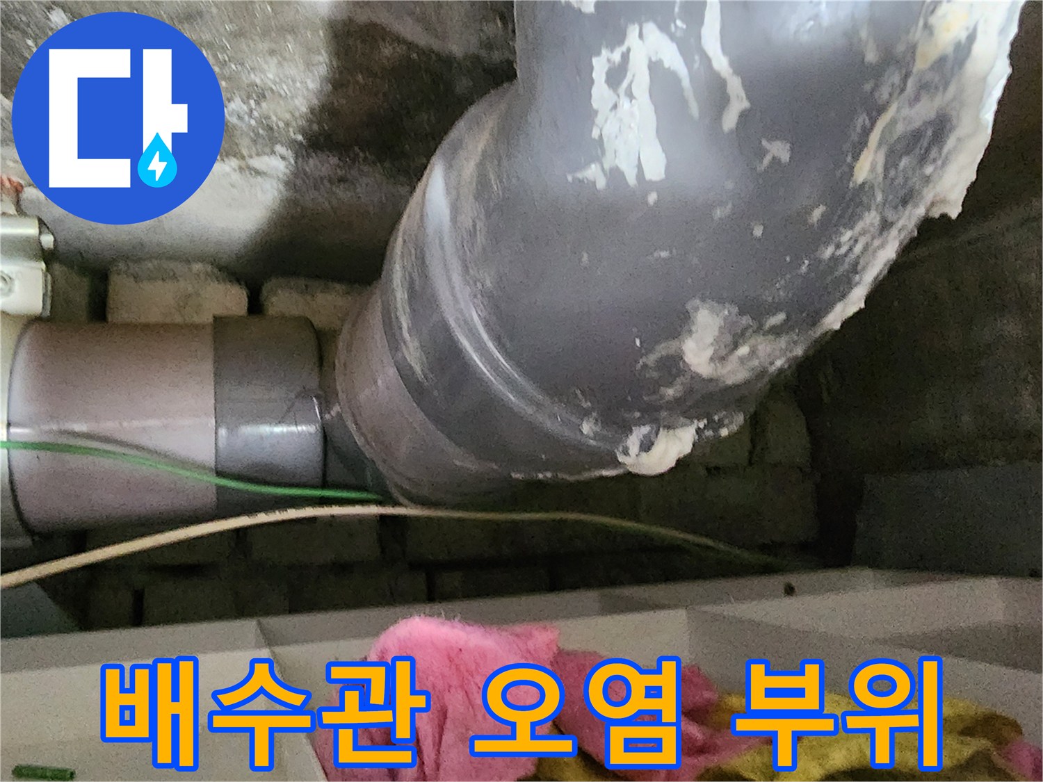하얀색 물때가 낀 배수관 연결부