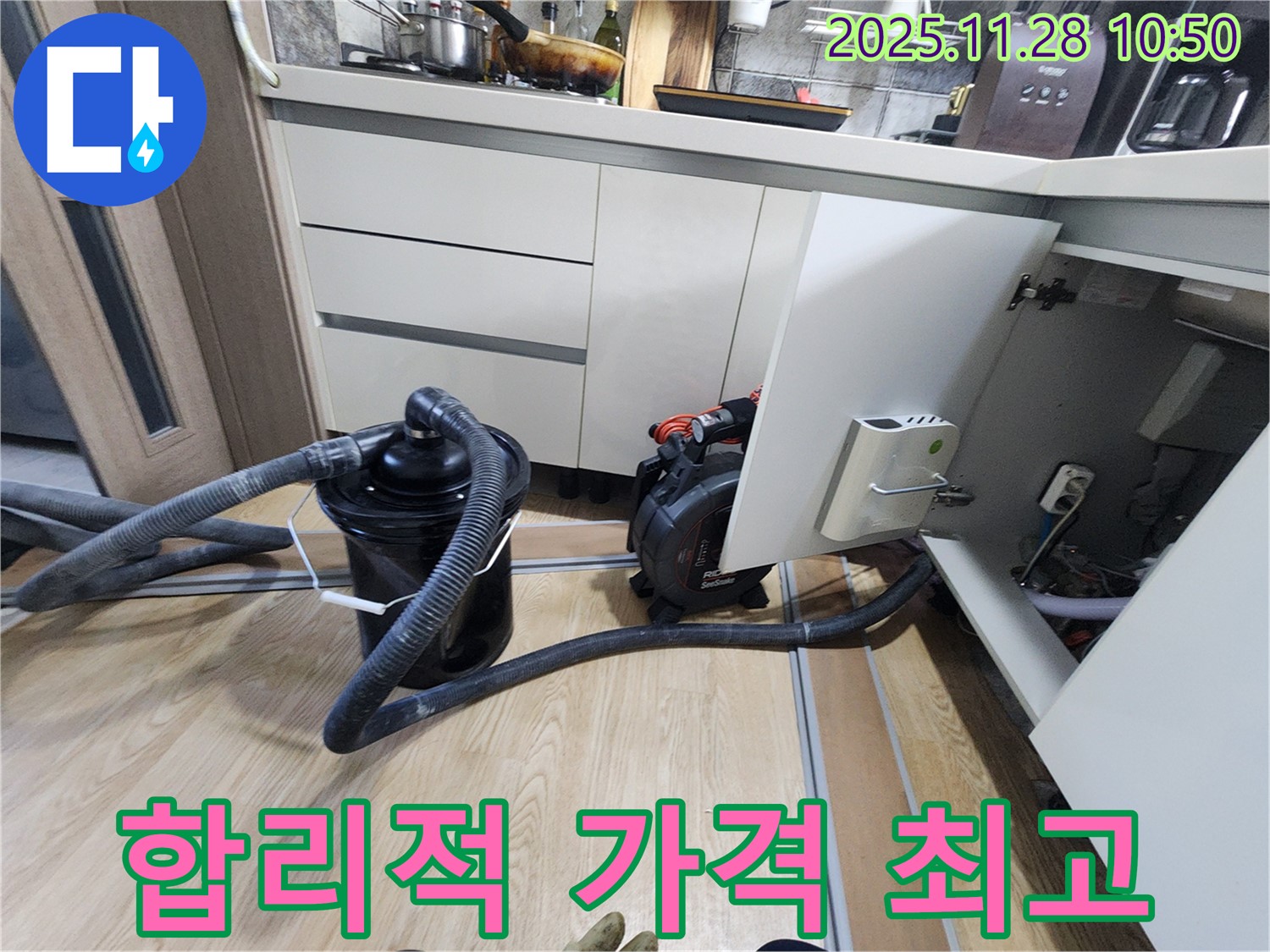 합리적인 가격으로 최고의 누수 해결 서비스를 제공하는 모습 - 고객님의 만족을 최우선으로!