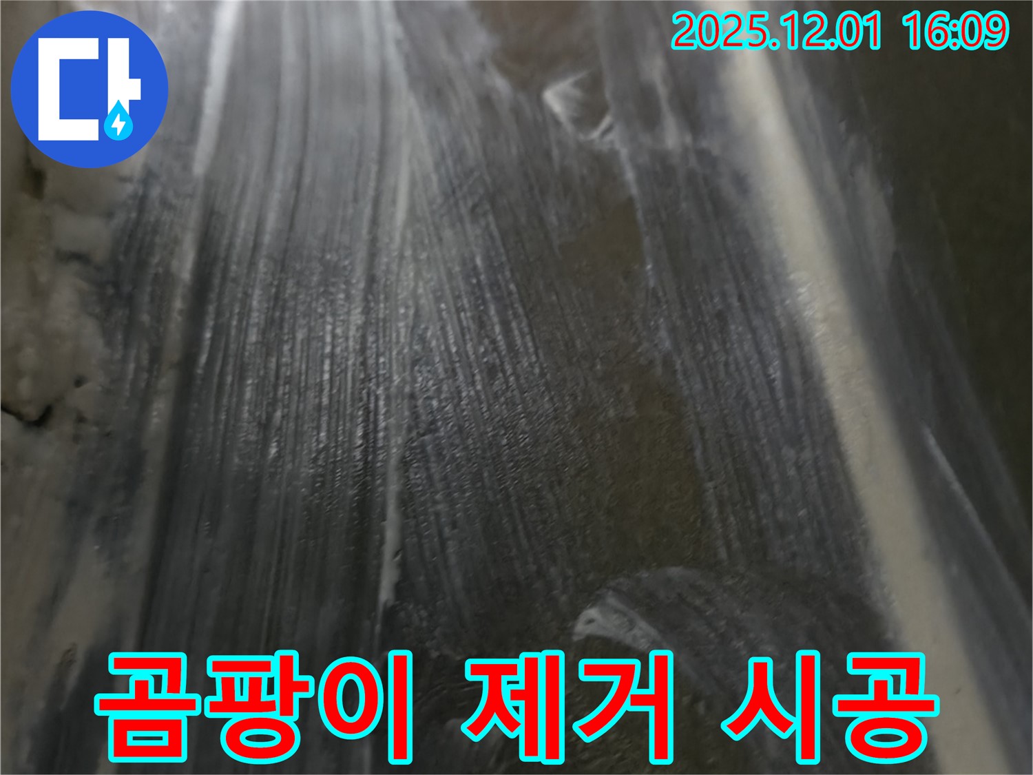 곰팡이 제거 시공 - 깨끗하고 건강한 환경 조성