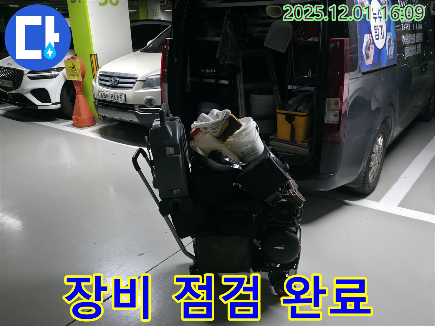 구갈동 누수 해결 - 장비 점검 완료 - 용인시 기흥구
