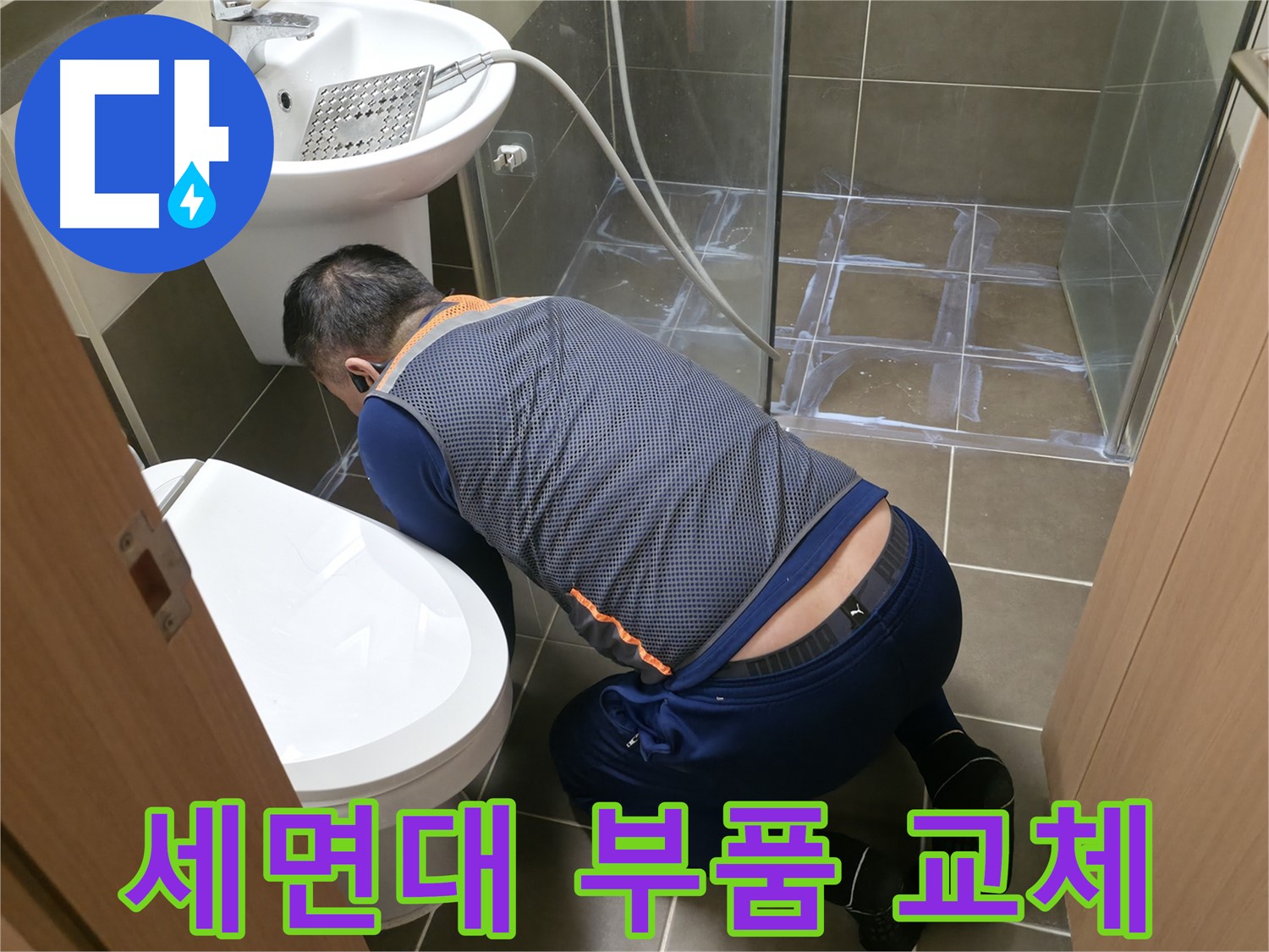 기흥역 누수 - 세면대 부품 교체만으로 누수 완벽 해결!