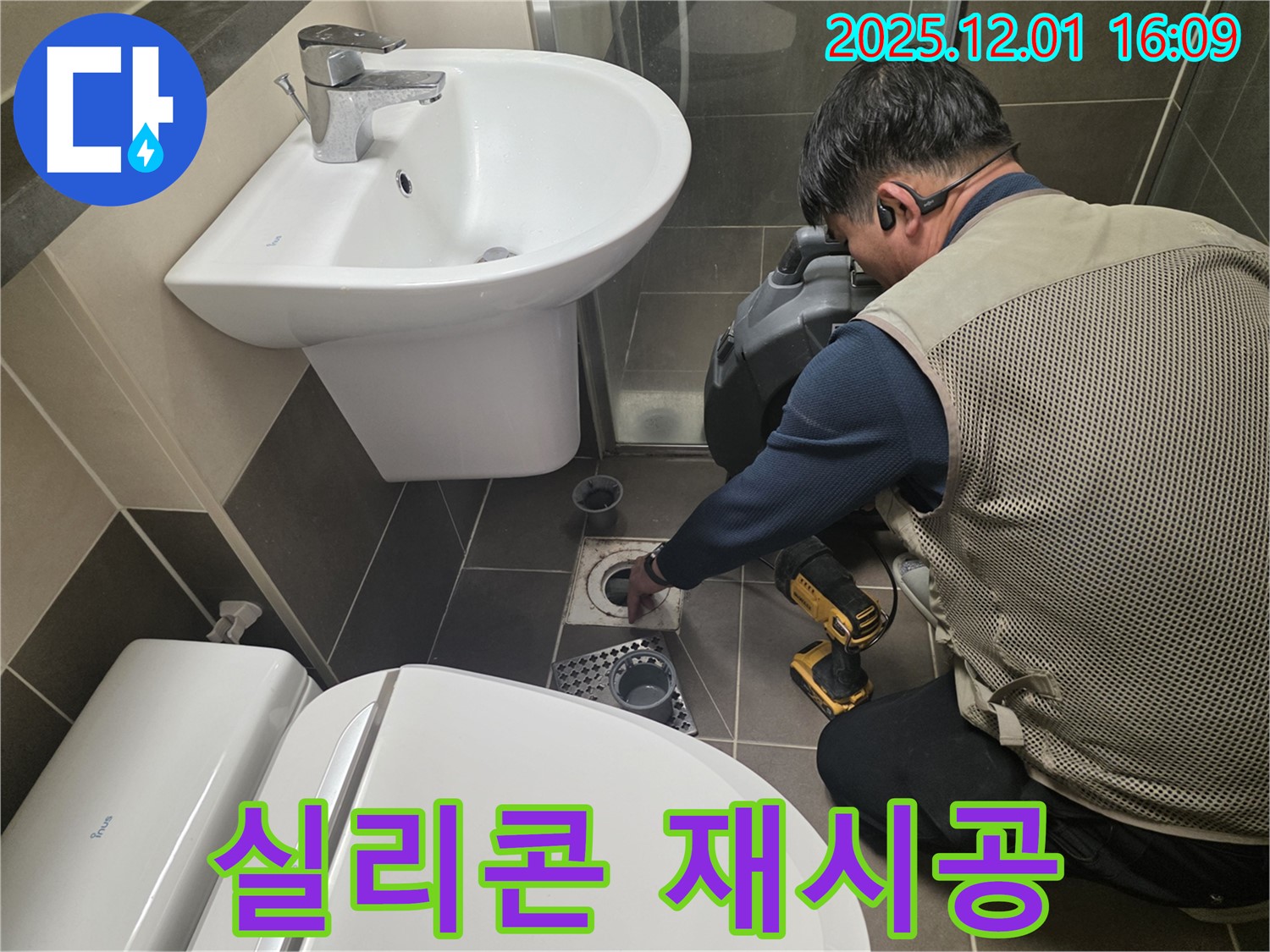 용인 기흥 - 욕실 배수구 주변 실리콘 재시공