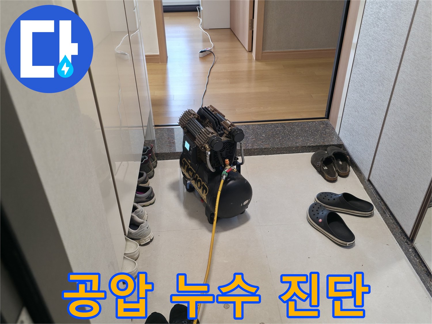 콤프레샤 공압 진단 - 누수 위치를 찾는 핵심 기술 - 배관 내부 압력을 통해 누수 여부를 판단합니다.