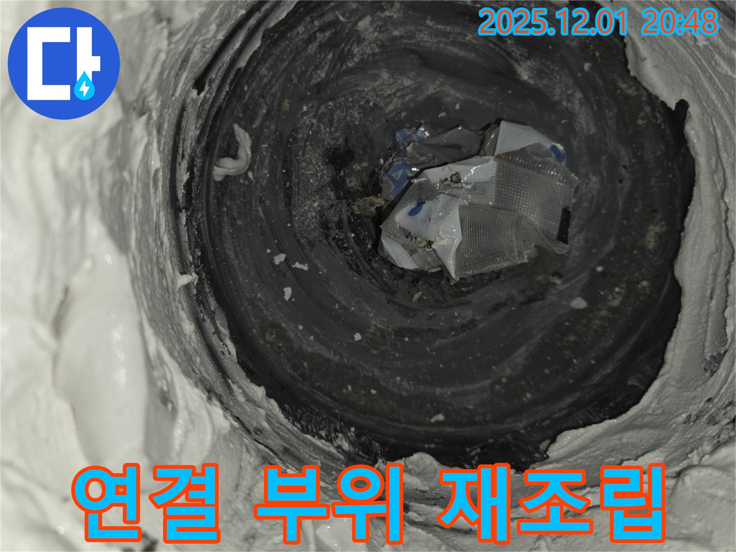 동탄 능동 누수 - 배관 연결 부위 재조립으로 간단하게 해결!