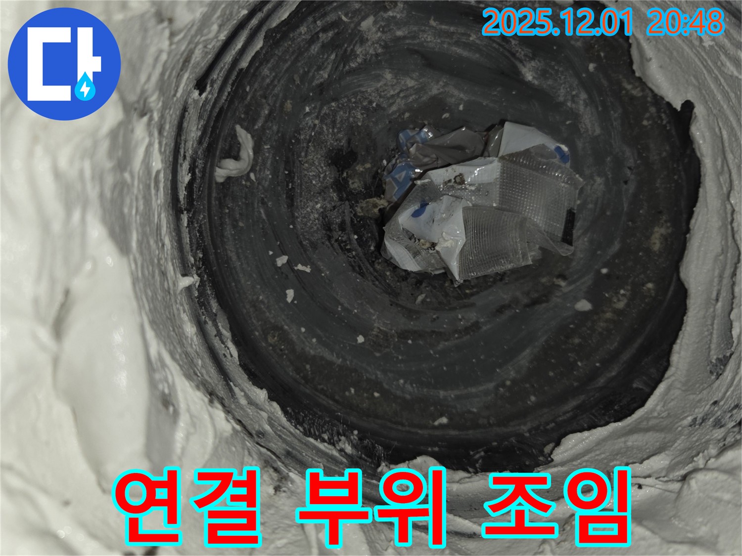 동탄 능동 누수 - 배관 연결 부위 조임 작업으로 간단 해결!