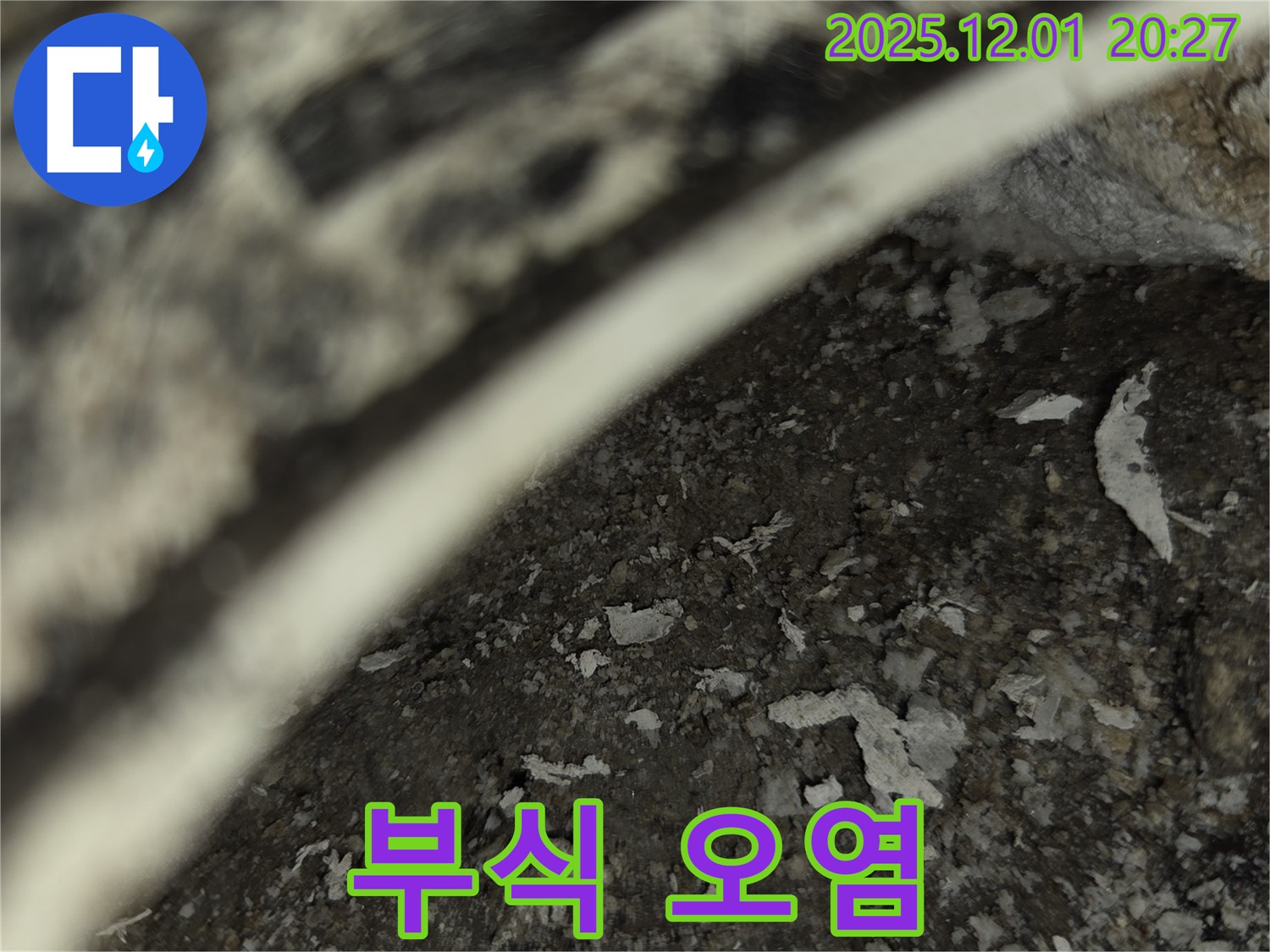 동탄 능동 모아미래도 아파트 - 배관 부식과 주변 오염
