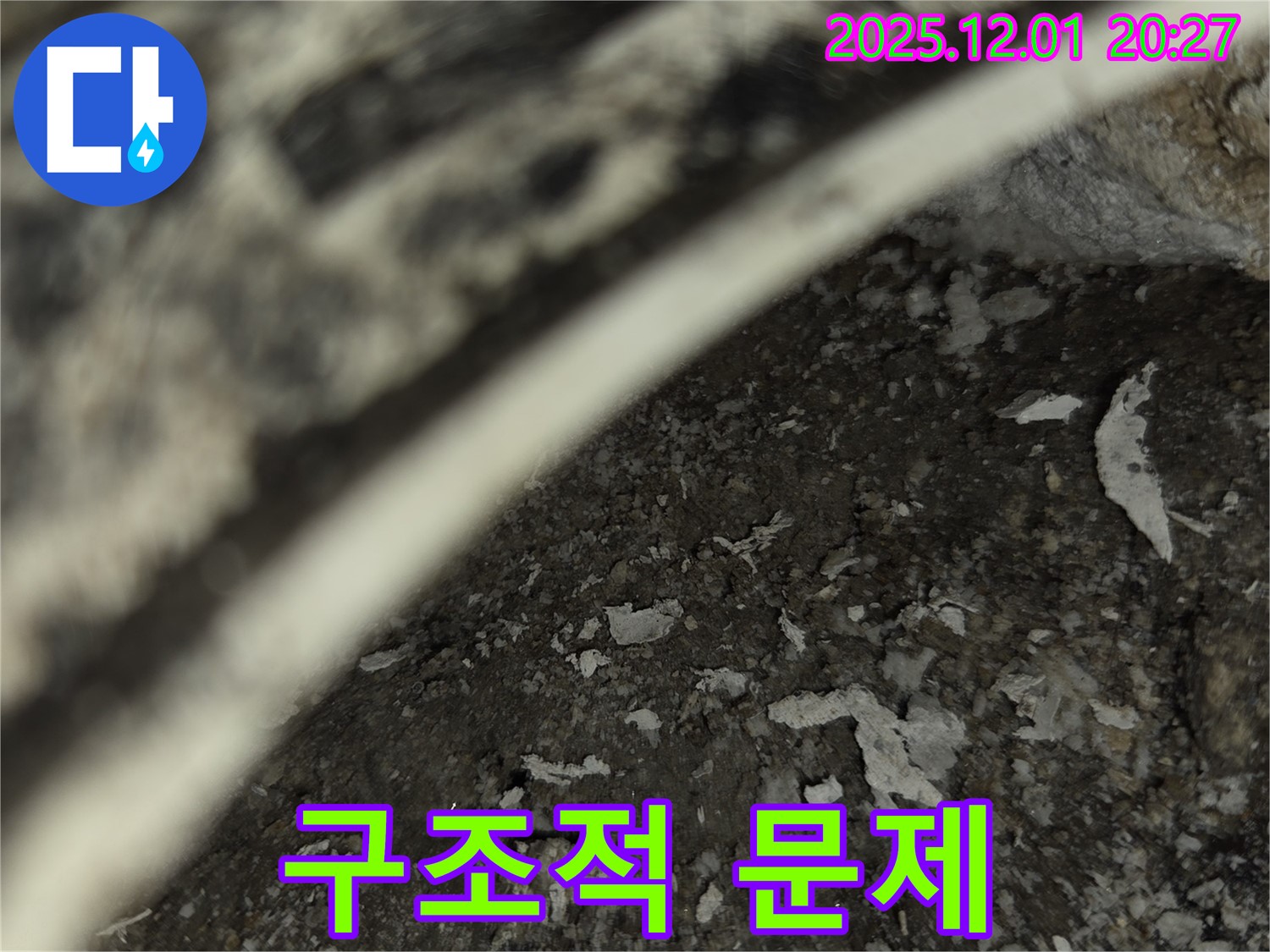 동탄 모아미래도 아파트 누수 - 백화현상과 구조적 문제