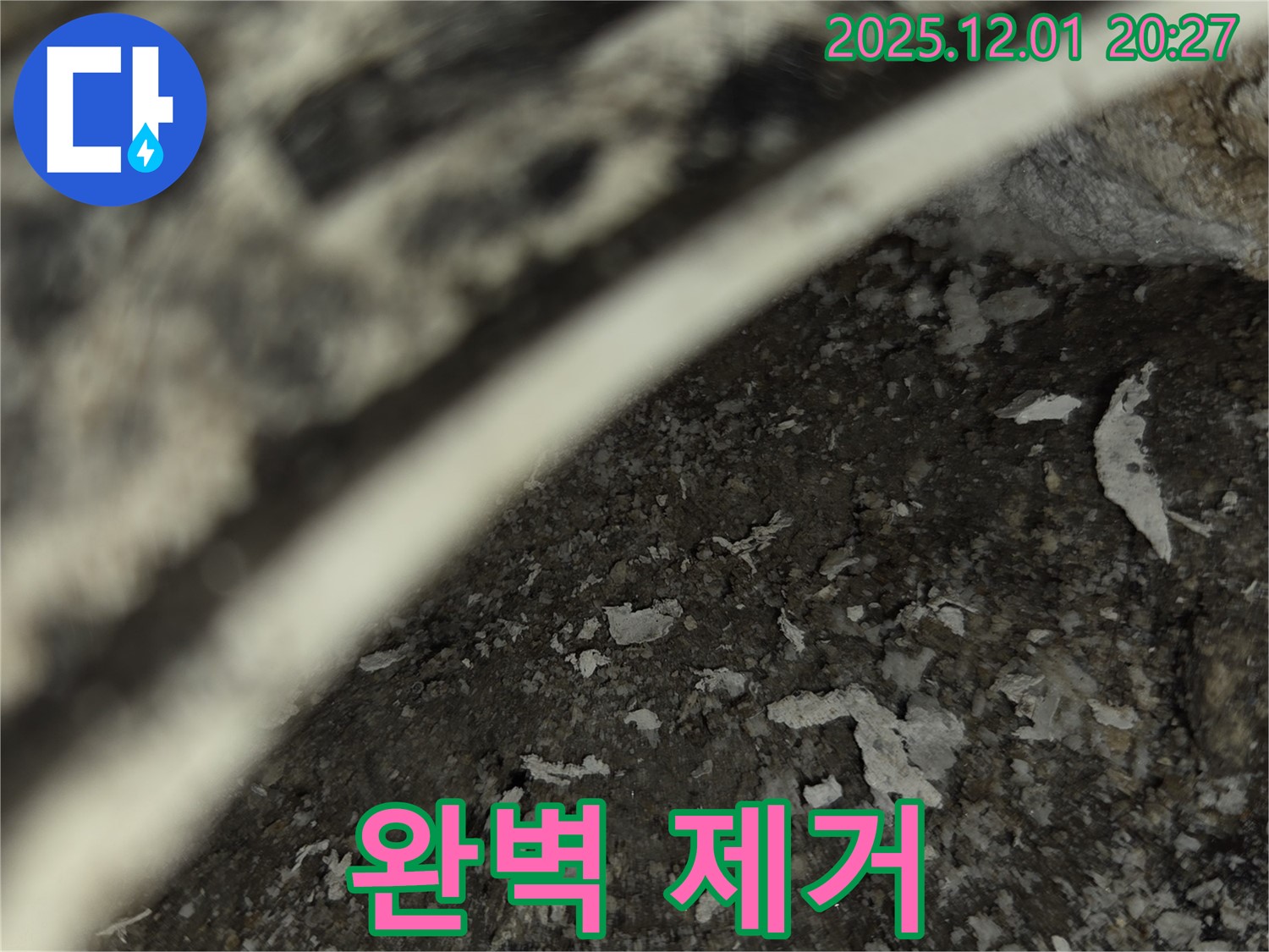 동탄 아파트 누수 - 배관 주변 곰팡이 완벽 제거 시공 완료