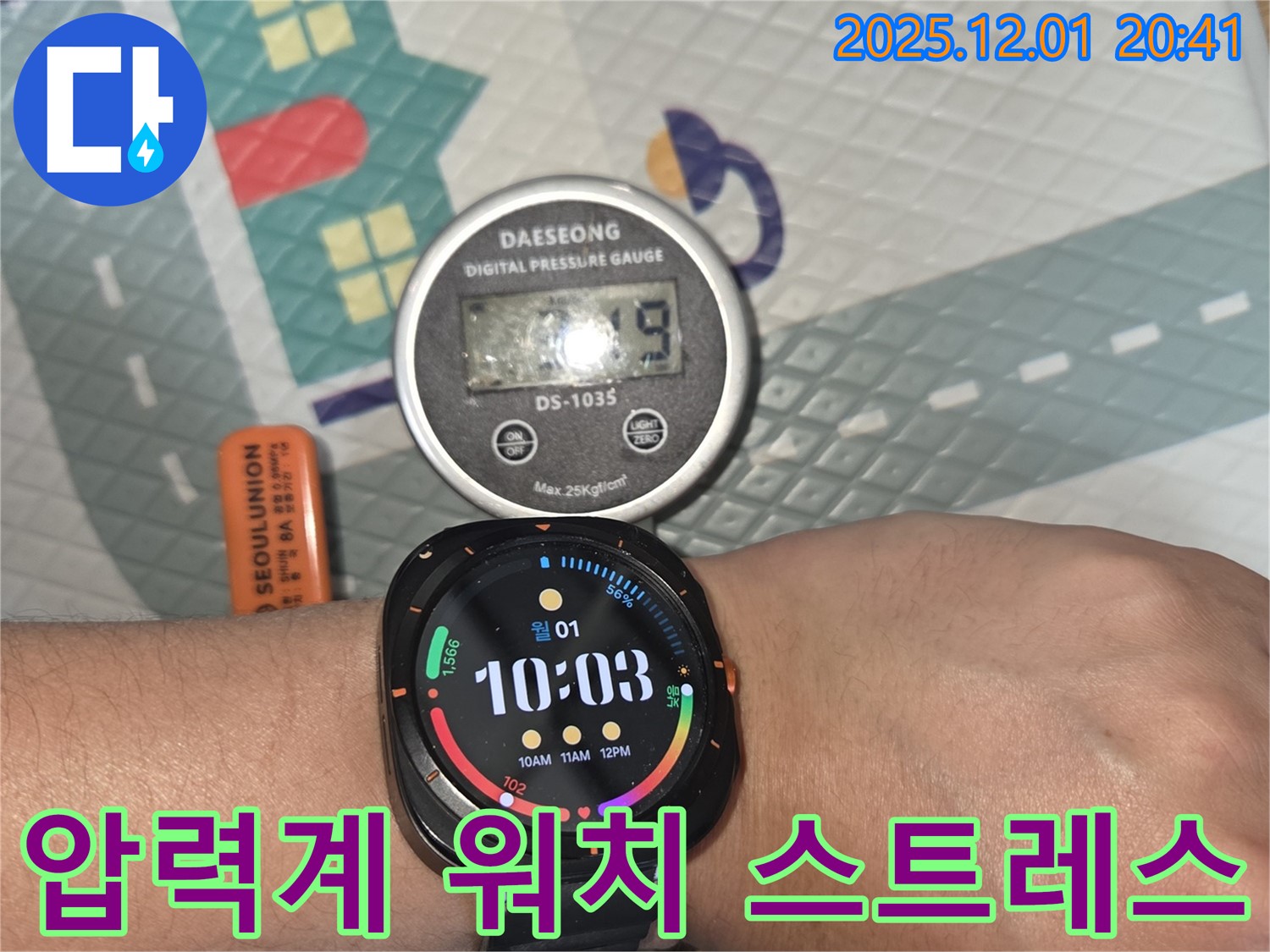 압력계와 스마트워치 - 누수 스트레스 날려버리세요!