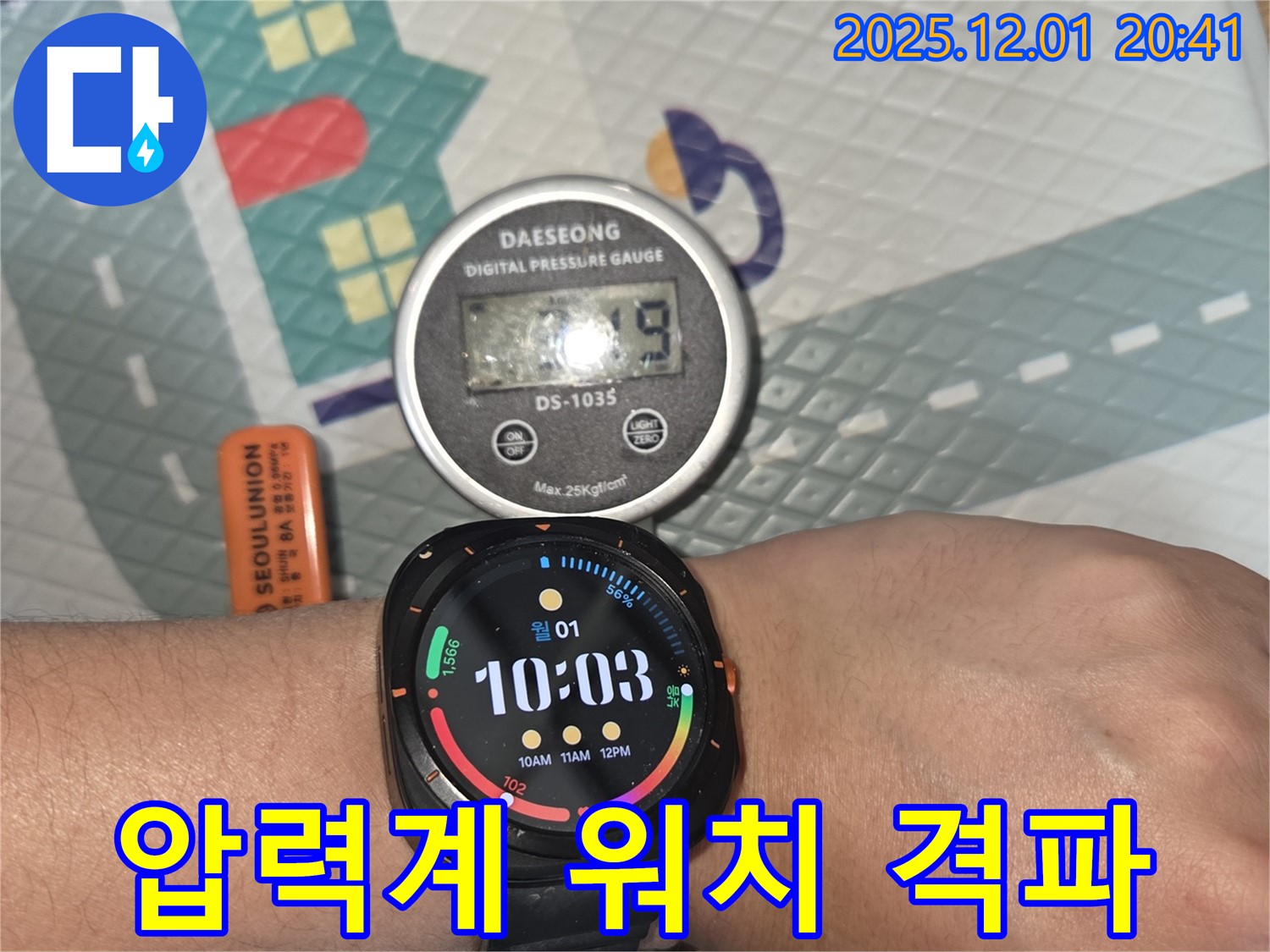 압력계와 스마트워치 - 누수 완벽 격파!
