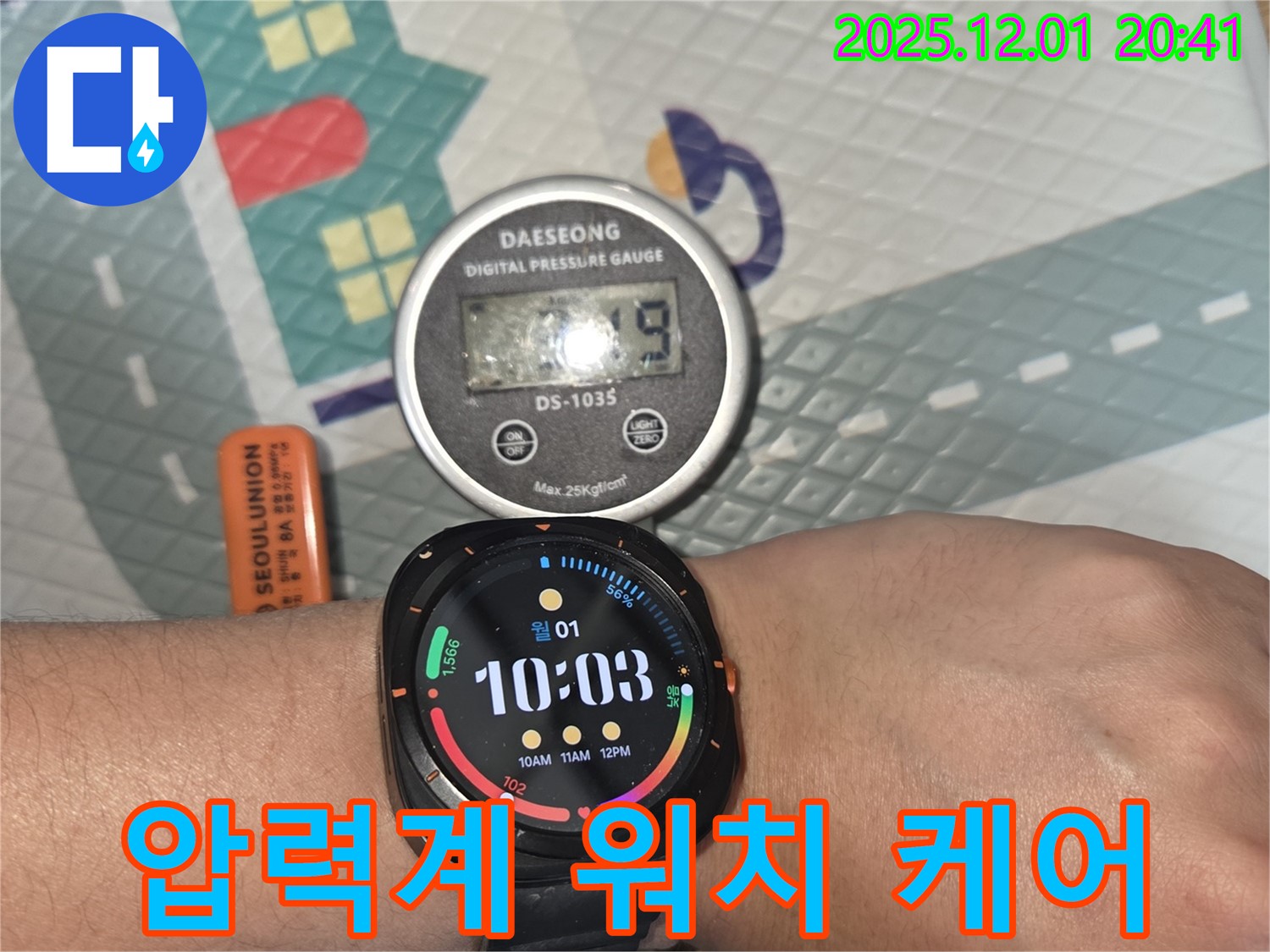 압력계와 스마트워치 - 누수 완벽 케어!