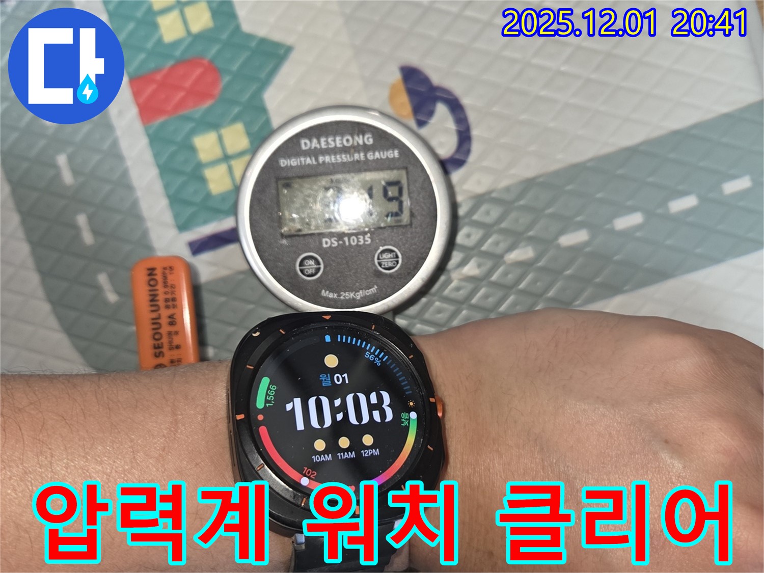 압력계와 스마트워치 - 누수 완벽 클리어!