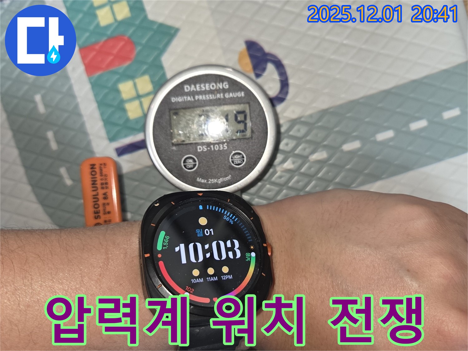 압력계와 스마트워치 - 누수와의 전쟁 선포!