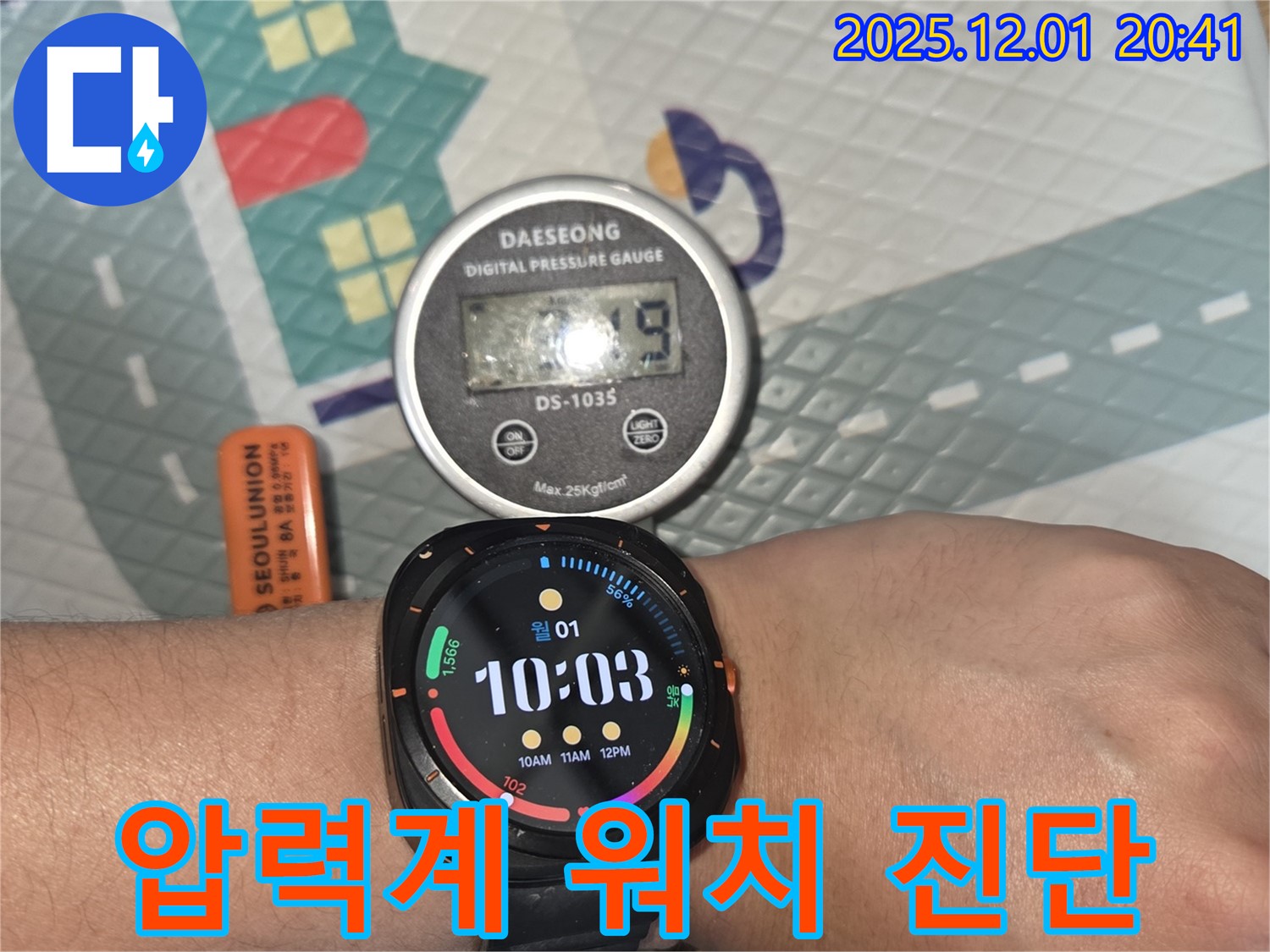 압력계와 스마트워치 - 완벽한 진단과 해결!