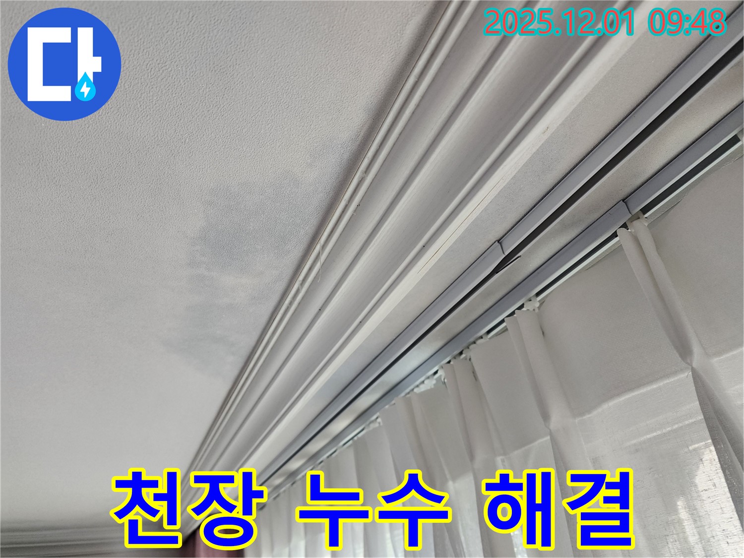 선경상대원2차 아파트 천장 누수 - 성남 누수탐지 전문 업체의 완벽한 해결