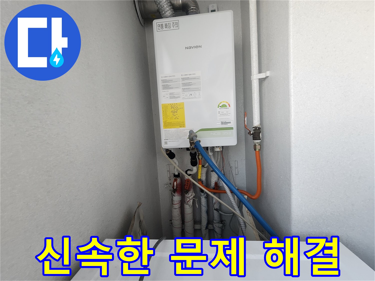 수원 장안구 율전동 - 보일러 누수로 인한 피해 예방 - 신속하게 방문하여 해결해 드립니다.