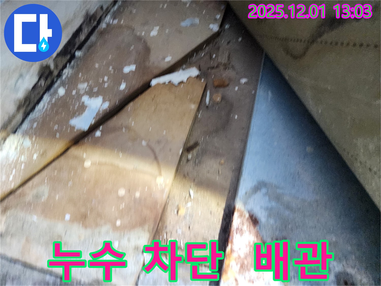 수원 장안구 율전동 삼성아파트 - 낡은 배관 누수 차단 작업