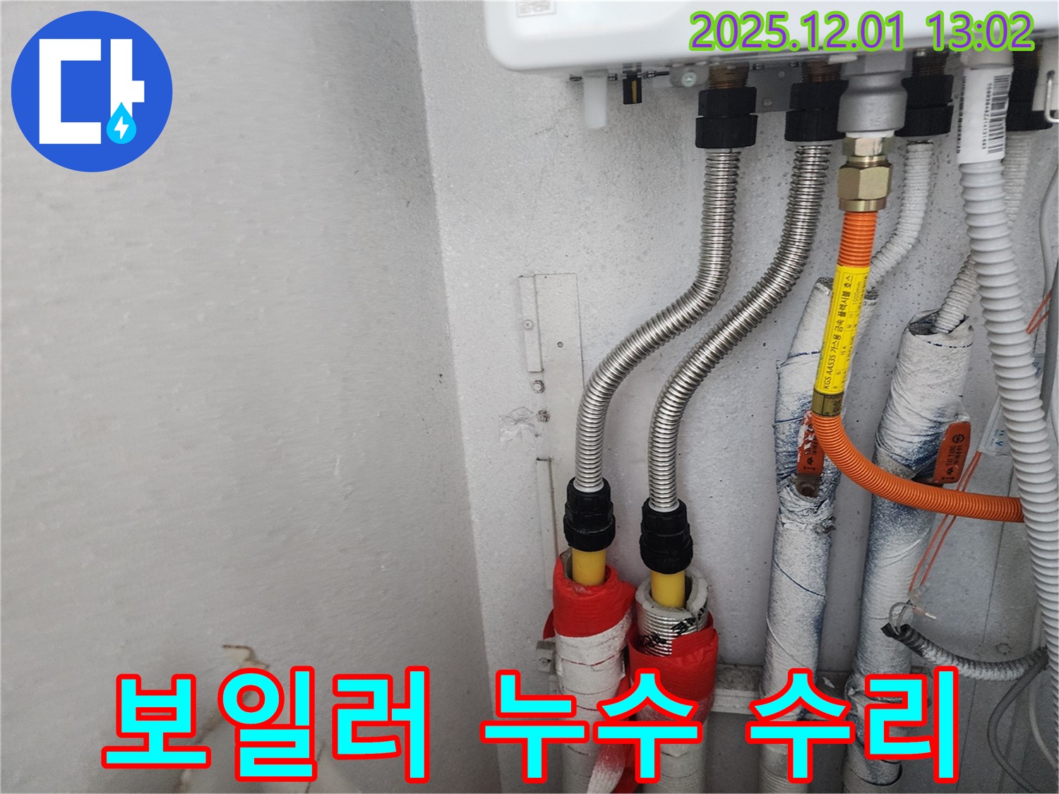 수원 장안구 파장동 삼성아파트 - 신속 정확한 작업