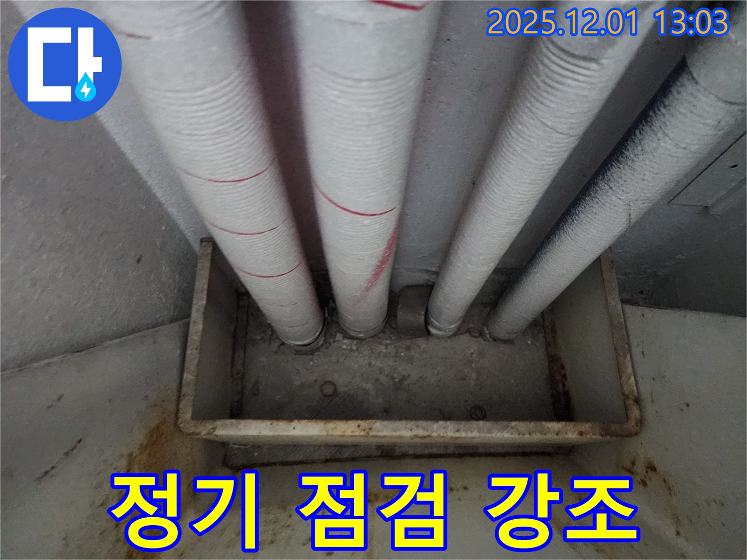 천장 배관 누수 - 정기 점검의 중요성 강조