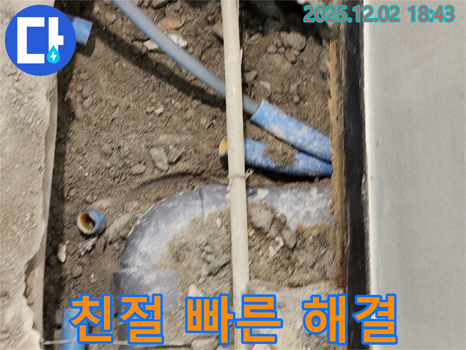 광진구 구의동 누수, 친절하고 빠른 해결 - 고객 만족을 최우선으로 생각합니다.