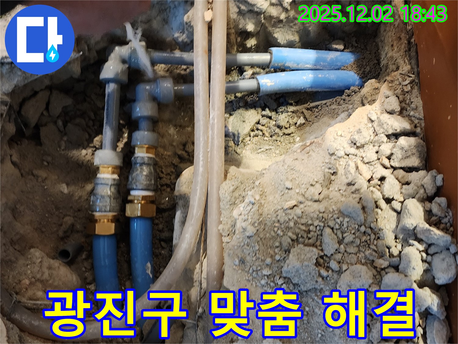 광진구 누수 - 고객 맞춤형 해결책, 최적의 솔루션 제공