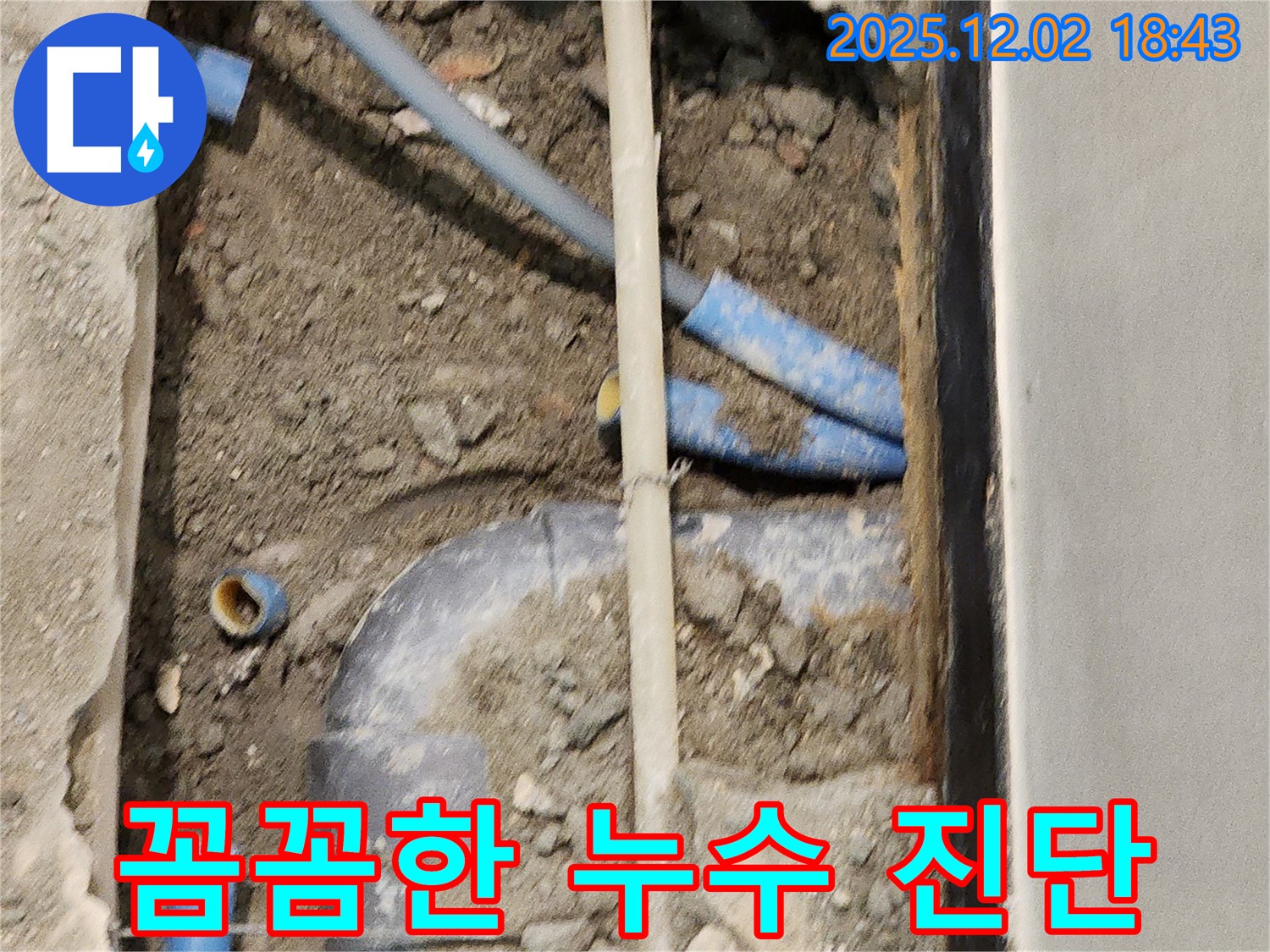 광진구 누수 - 꼼꼼한 진단과 확실한 시공으로 고객 만족