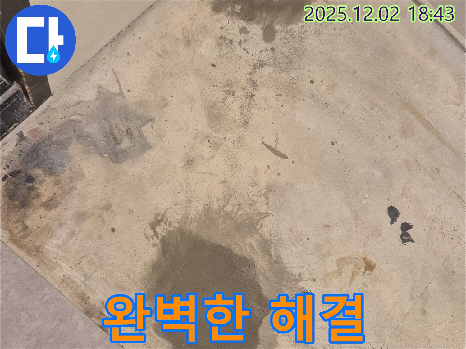 광진구 누수 - 완벽한 누수 해결로 고객 만족