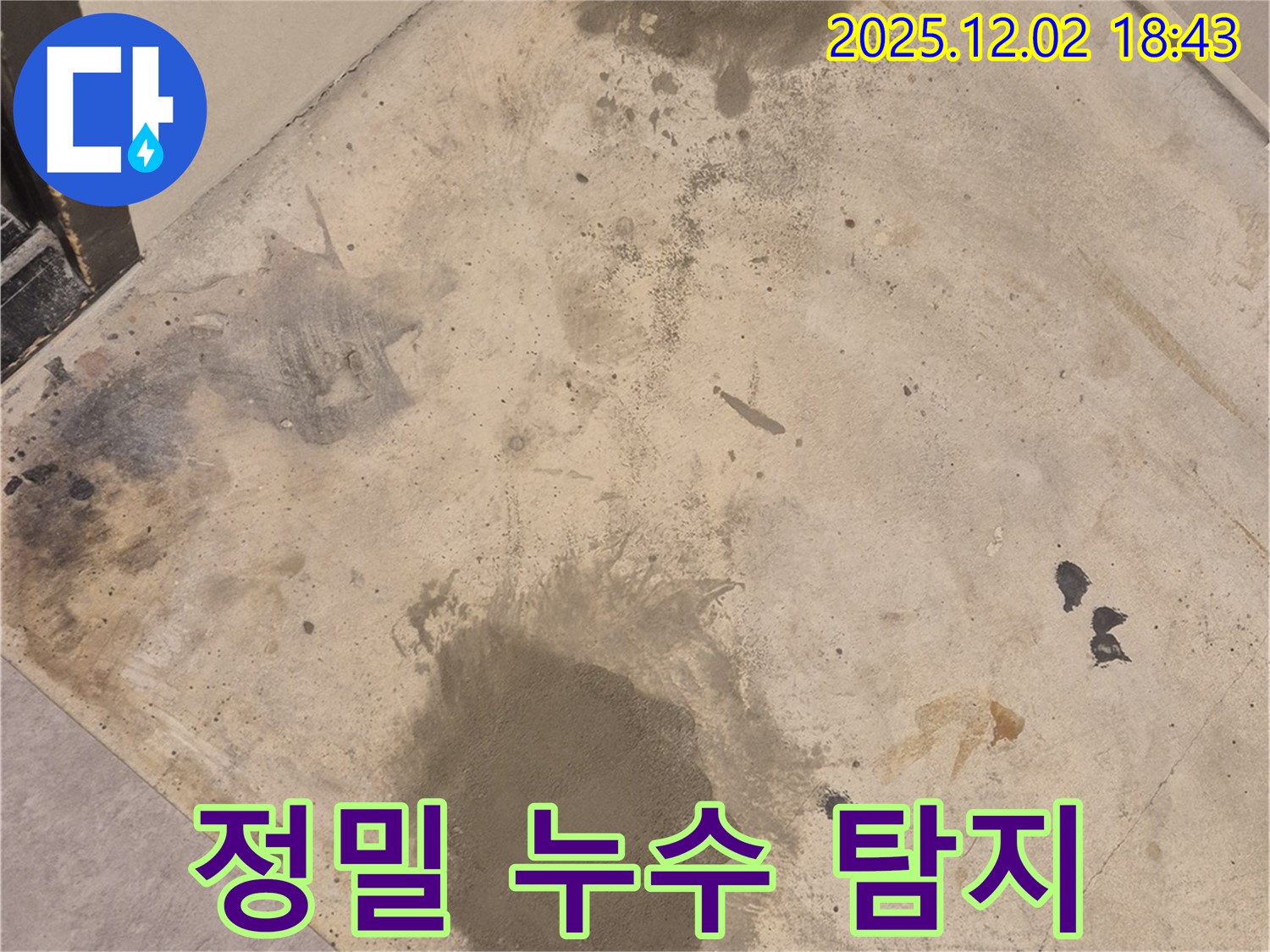 광진구 누수 - 정밀 누수 탐지 장비 사용