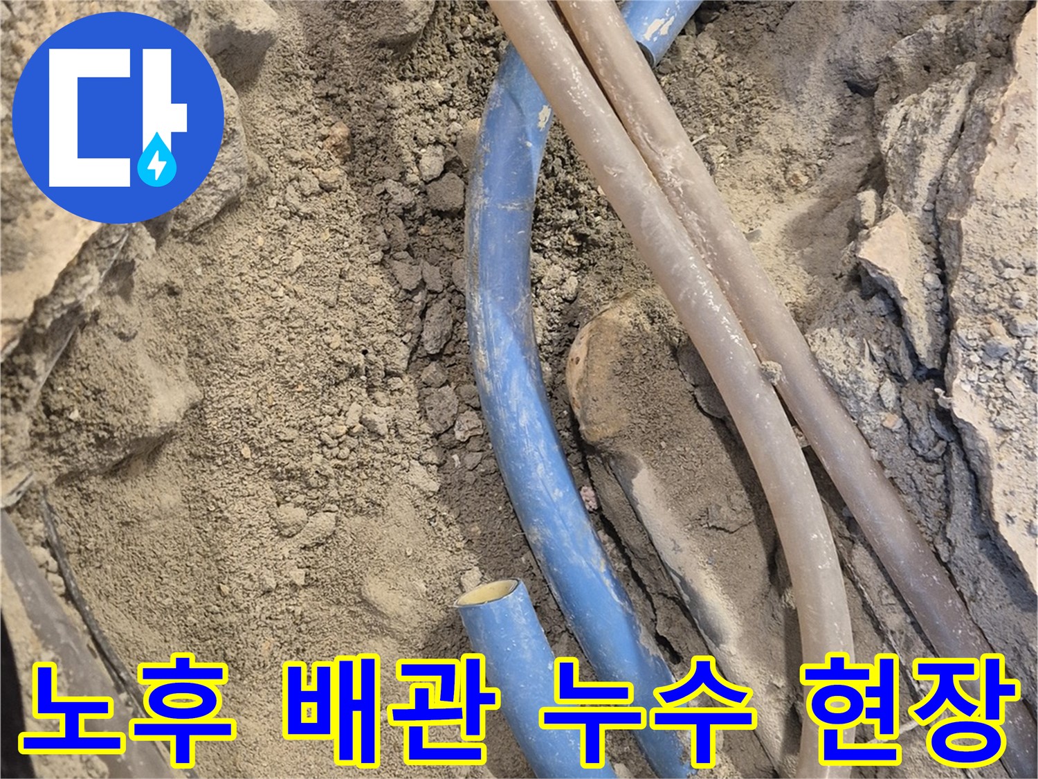 광진구 누수탐지 현장 - 노후 배관에서 발생한 누수 지점을 정확히 찾아내고 있습니다.