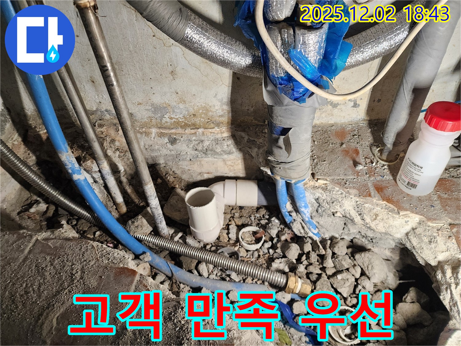 광진구 자양동 누수 - 누수 해결, 고객 만족을 최우선으로