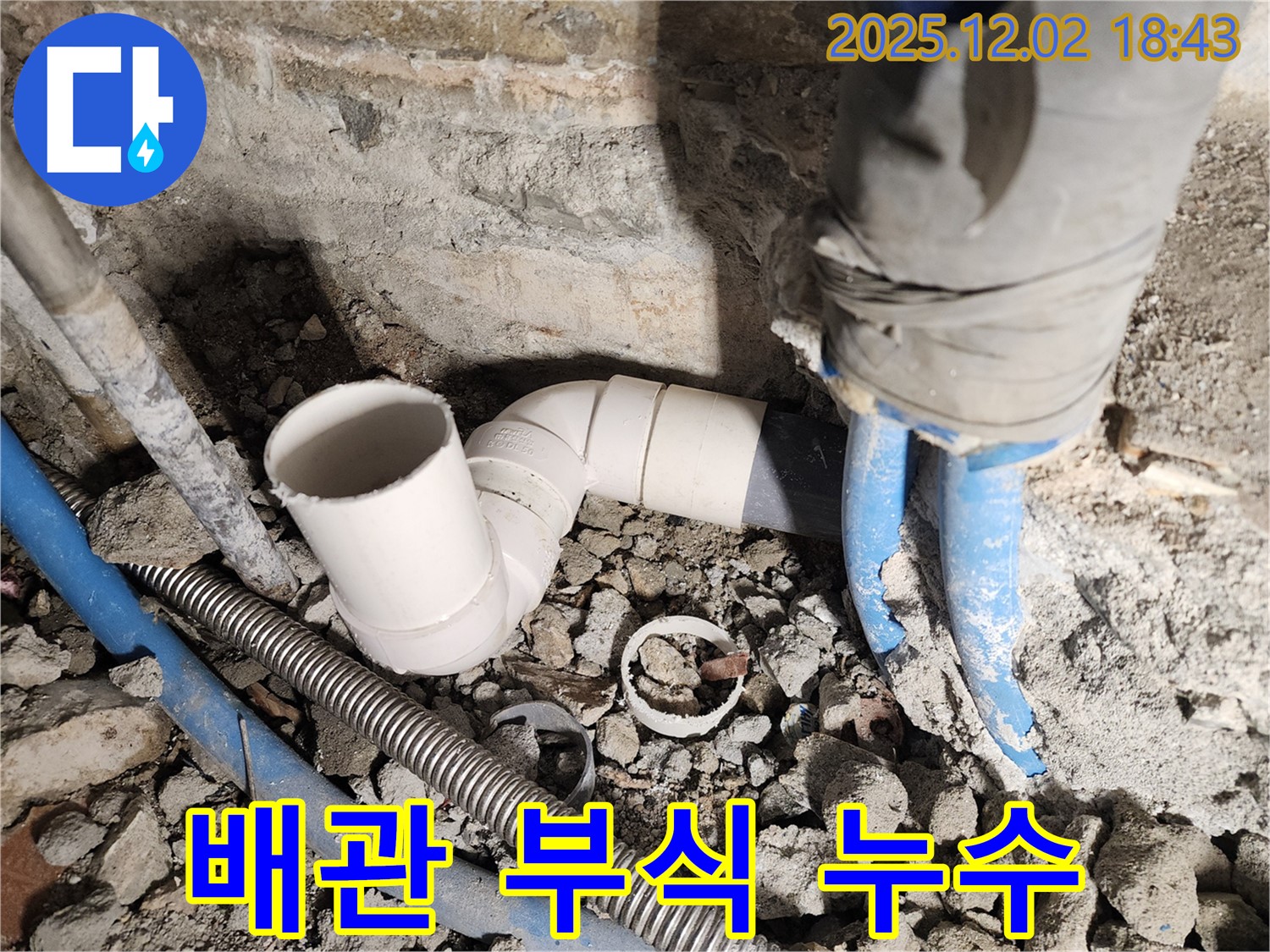 광진구 자양동 누수 - 배관 부식으로 인한 누수 완벽 차단