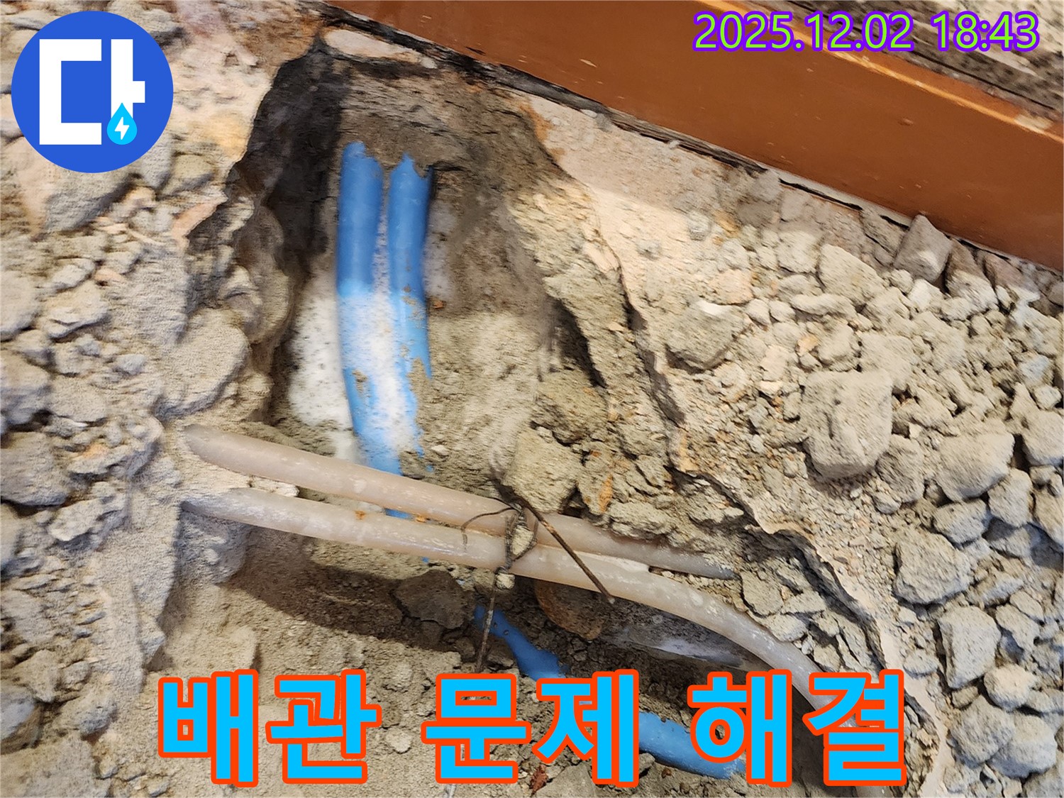 광진구 자양동 누수 - 오래된 배관 문제, 완벽하게 해결