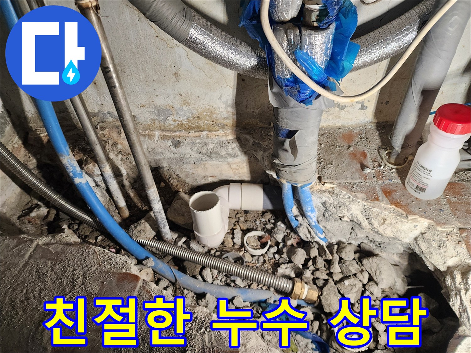 광진구 중곡동 누수 - 친절한 상담으로 고객님의 누수 고민 해결