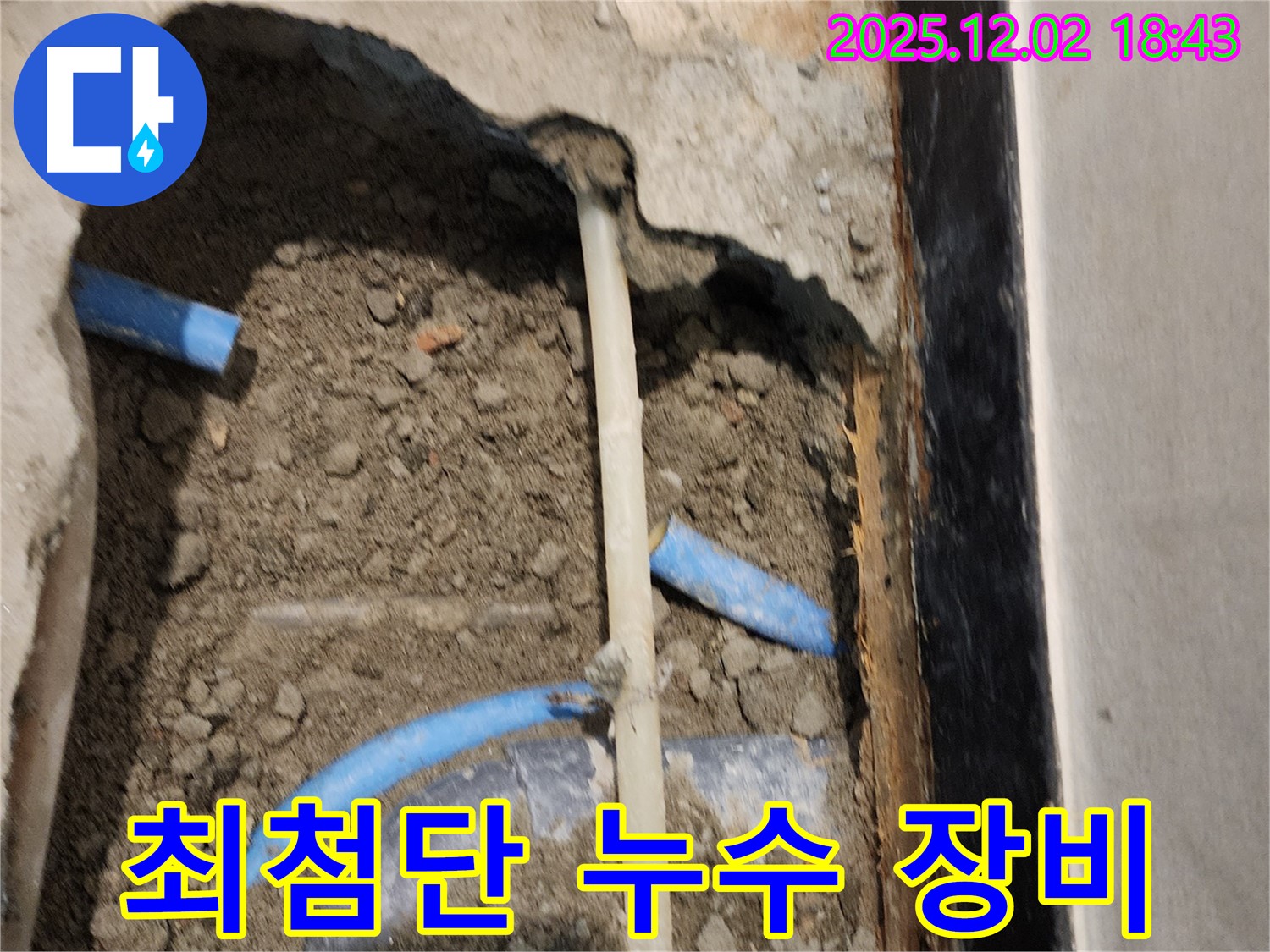 광진구 화양동 누수 - 최첨단 누수 탐지 장비 사용!