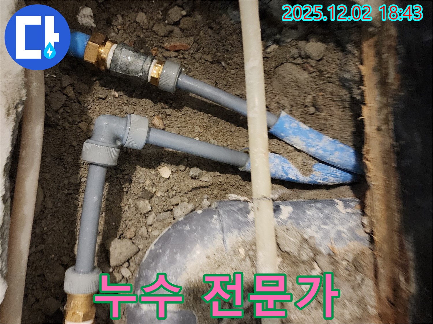 누수 전문가 - 풍부한 경험과 노하우