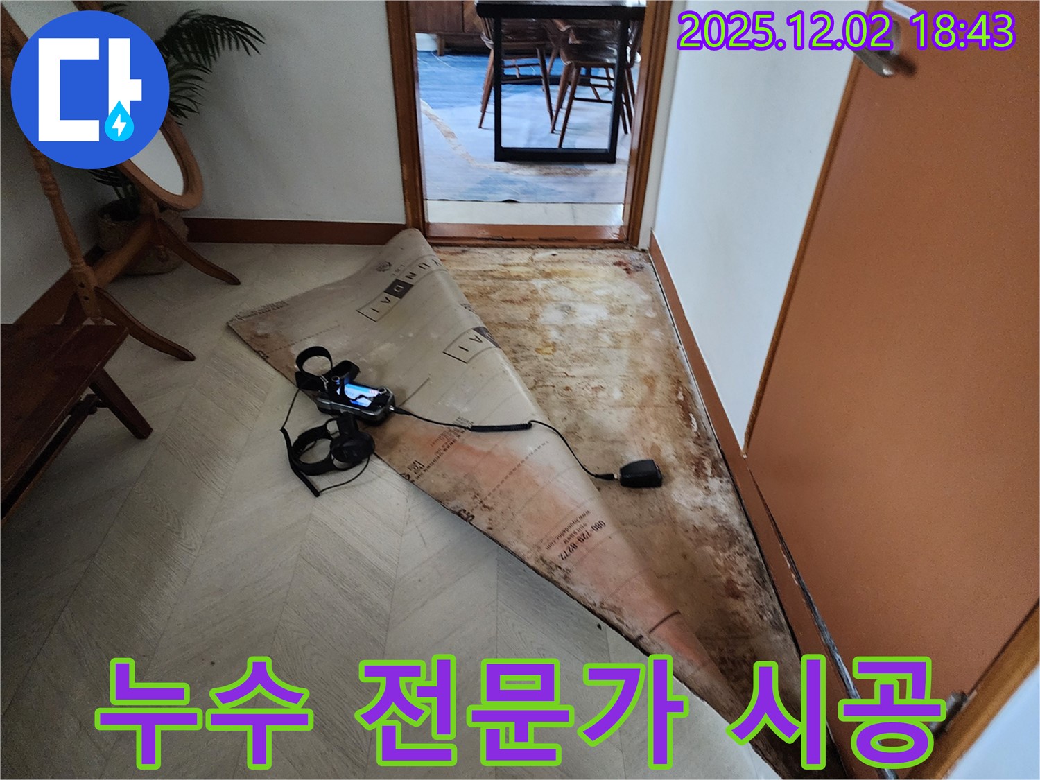 자양1동 누수 - 누수 문제 전문가에게