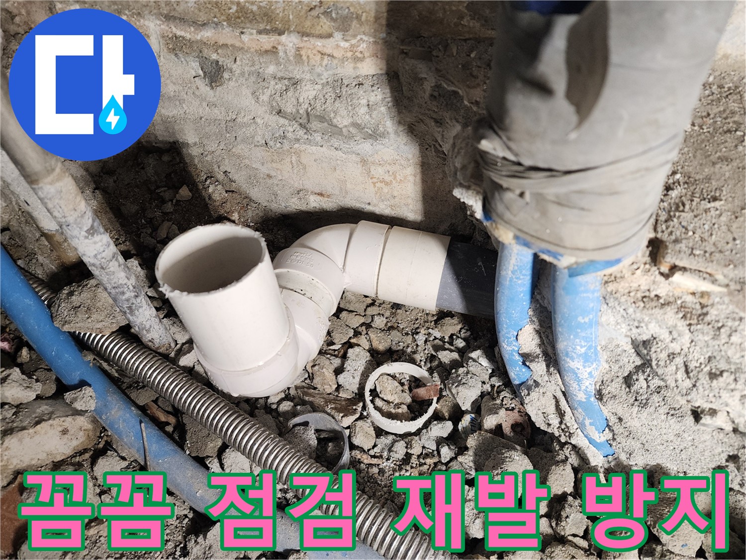 광진구 동일로30길 누수 - 막힌 하수관과 누수 동시 해결