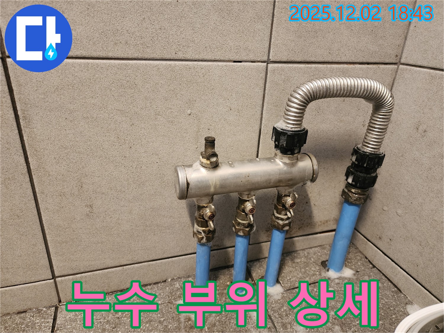 자양동 누수 - 누수 부위 상세 사진 - 꼼꼼한 점검과 완벽한 차단