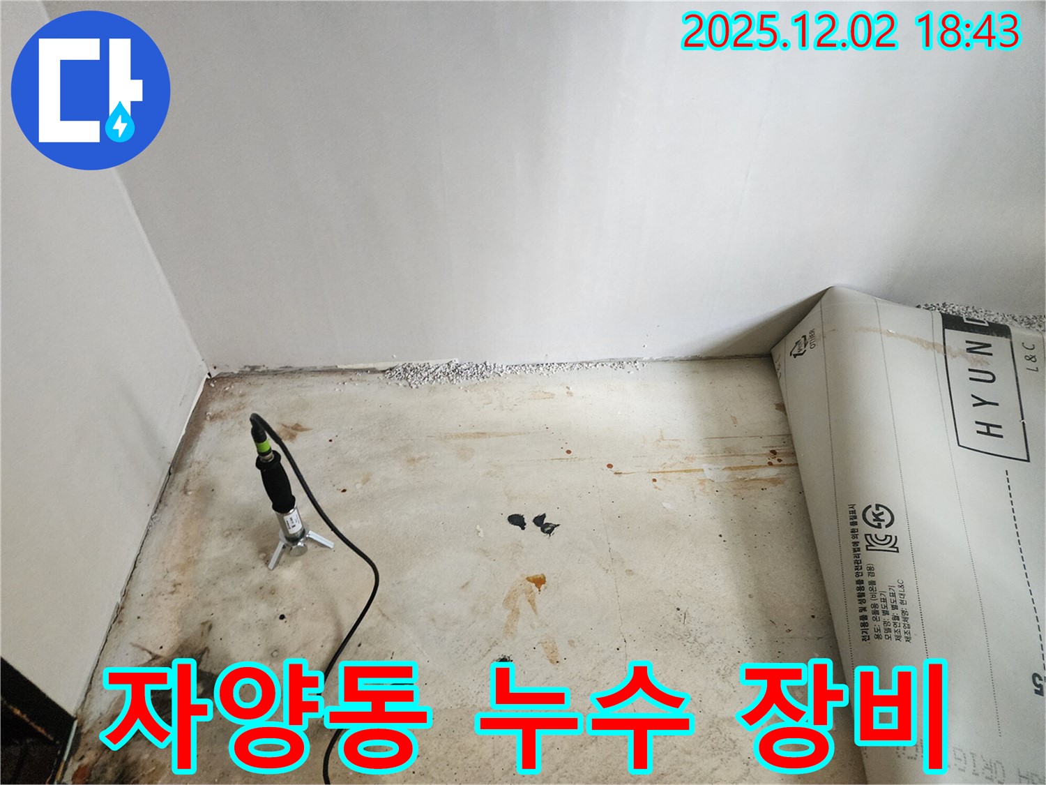 자양동 누수 - 완벽한 장비를 사용하여 누수 문제 해결